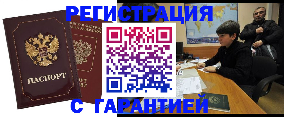 временная регистрация купить в Киреевске