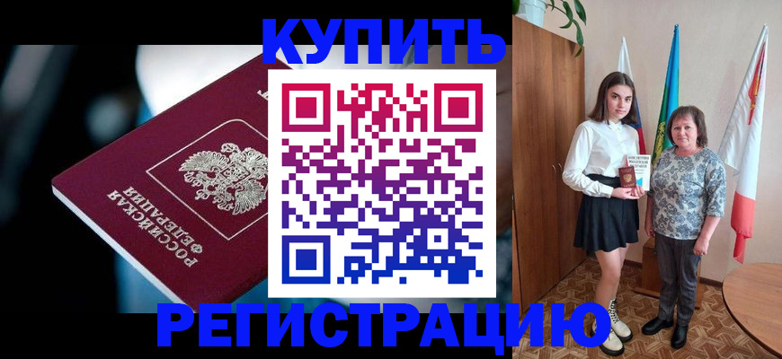 временная регистрация для всех в Киреевске