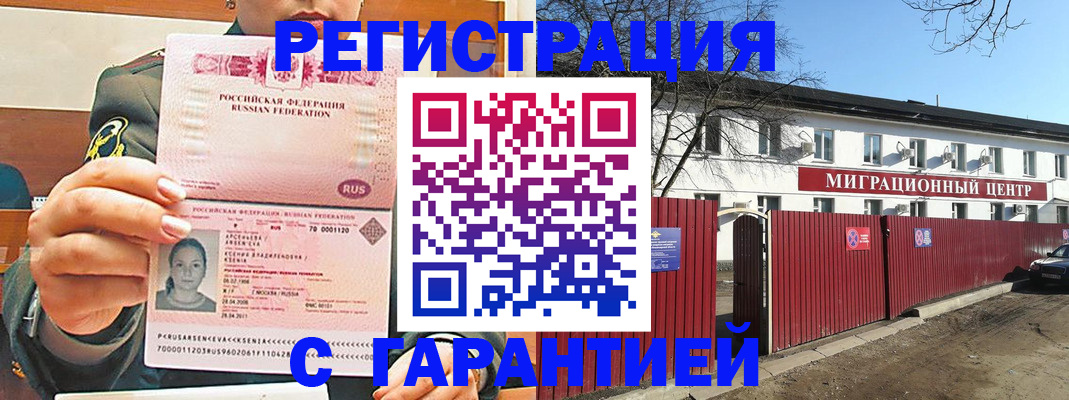 временная регистрация недорого в Киреевске